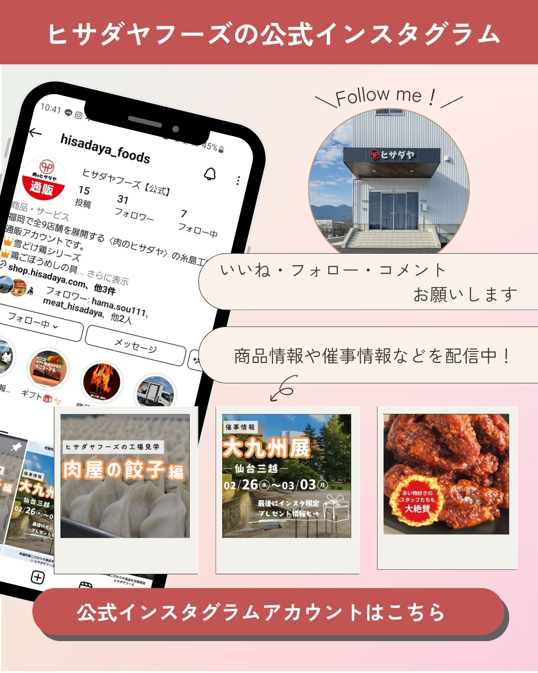 インスタグラム　ヒサダヤフーズ公式アカウント